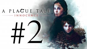A Plague Tale: Innocence. Первое прохождение. #2