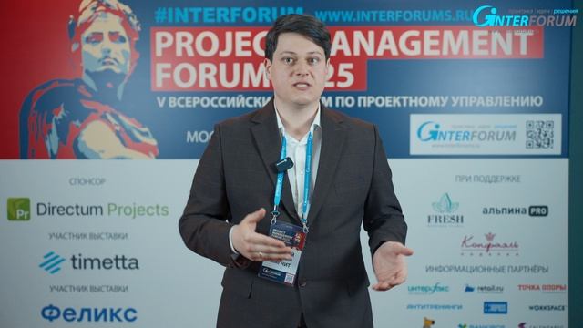 Отзывы участников Project Management Forum - Георгий Галицкий МАГНИТ смотреть онлайн