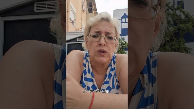 Агония Санду