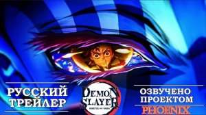 ТРЕЙЛЕР 2 КЛИНОК РАССЕКАЮЩИЙ ДЕМОНОВ - БЕССКОНЕЧНЫЙ ЗАМОК