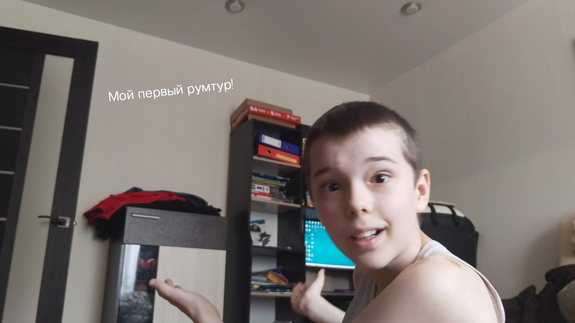 Мой первый румтур! смотреть онлайн