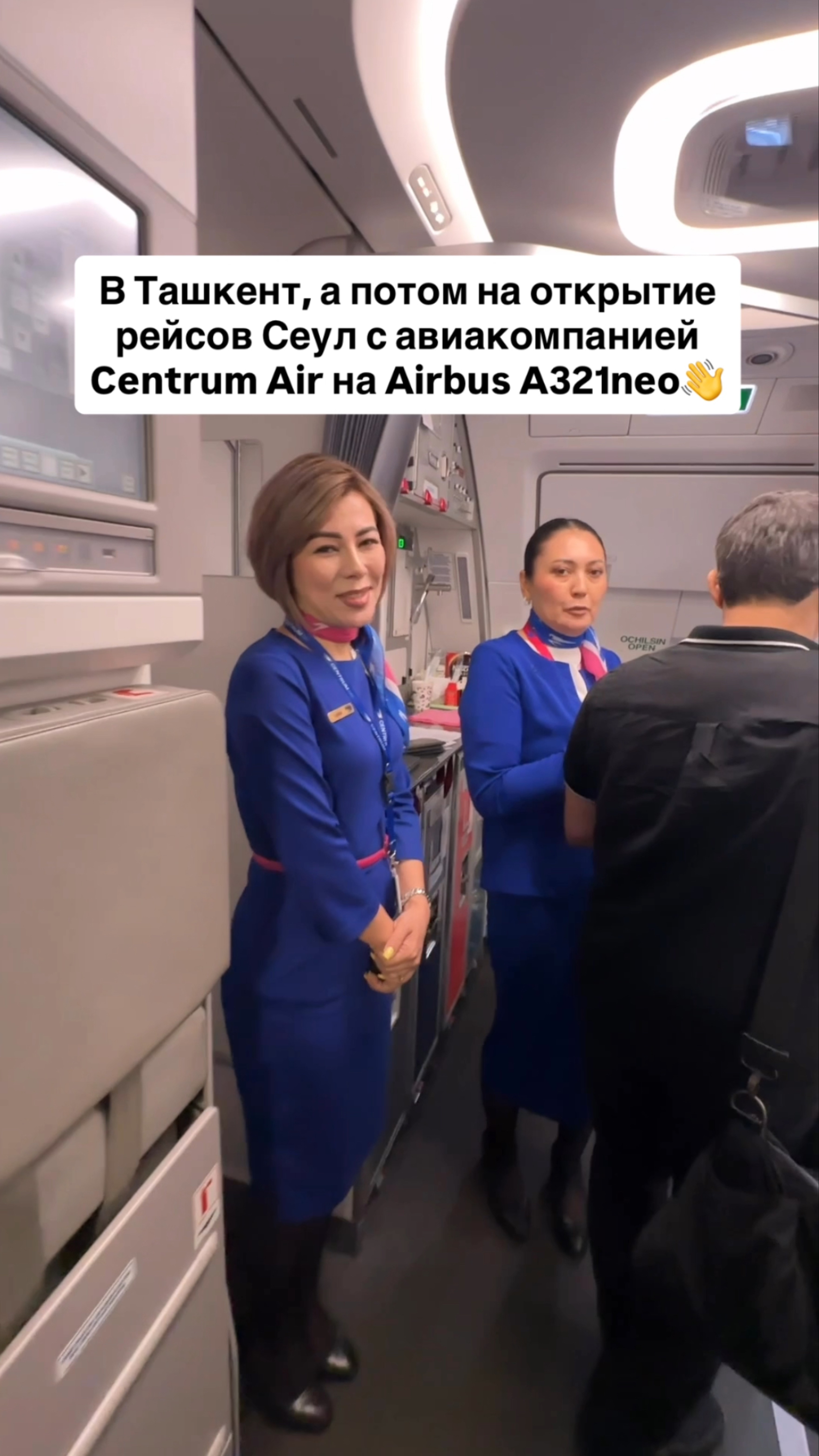 В Ташкент, а потом на открытие рейсов Сеул с авиакомпанией Centrum Air на Airbus A321neo👋 смотреть онлайн