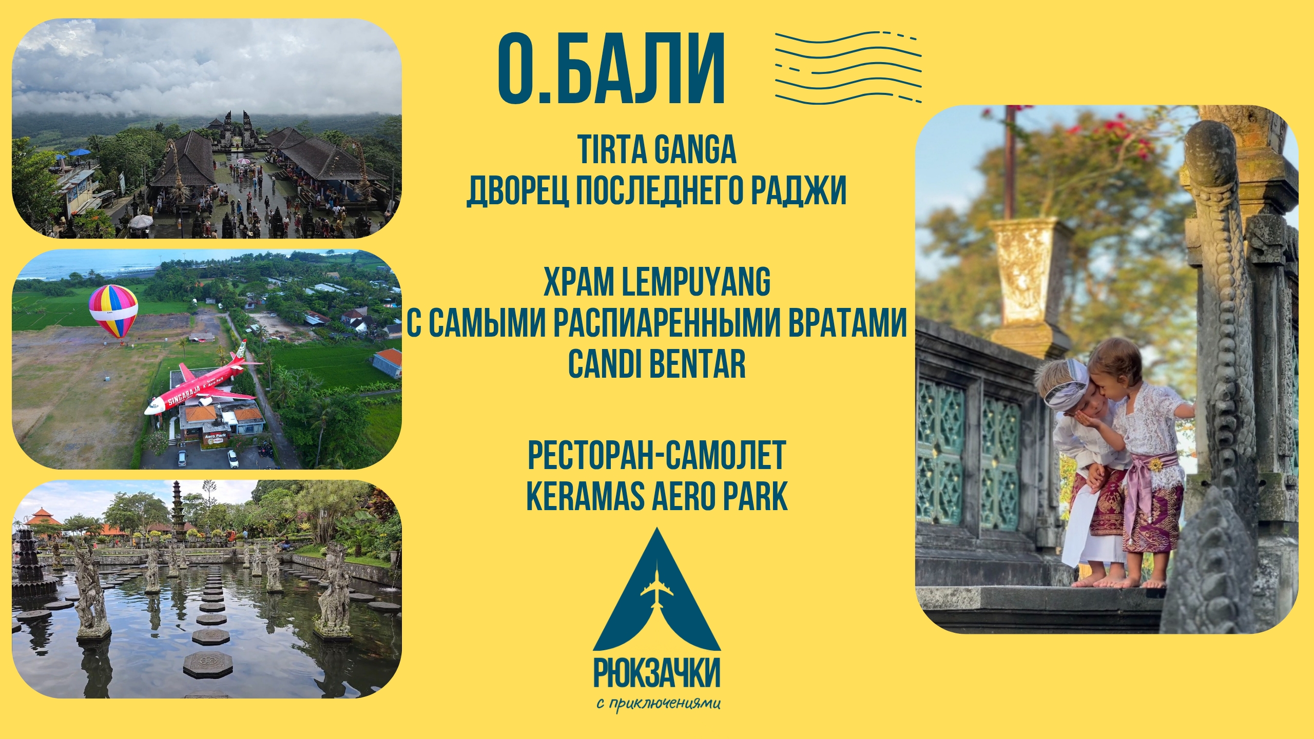 Дворец последнего Раджи - Tirta Ganga! Храмов комплекс Lempuyang! Ресторан Keramas Aero Park!
