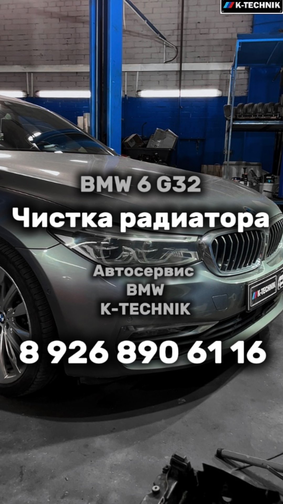 Чистка радиатора BMW 6 G32
Пробег 115 840