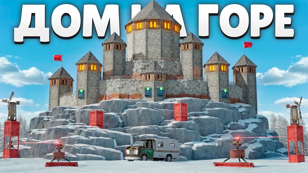 ДОМ НА ГОРЕ ПРОТИВ САМЫХ СИЛЬНЫХ КЛАНОВ в Раст / Rust смотреть онлайн