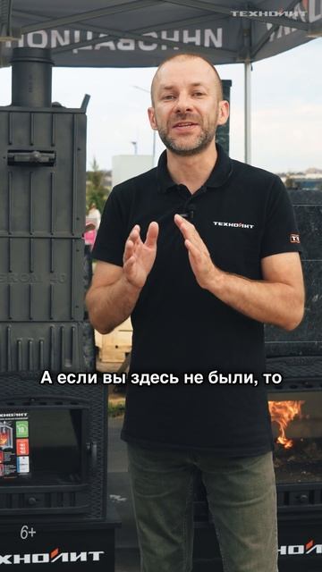 Печи Техно Лит на выставке Open Village смотреть онлайн