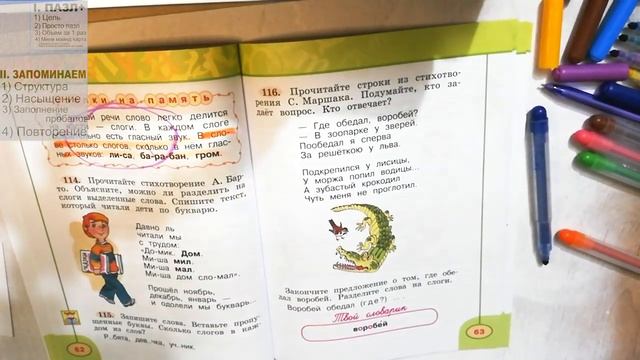 1. Запоминаем учебник целиком смотреть онлайн