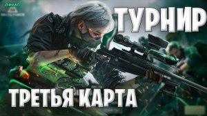Третья карта турнира по Дельта форс | битва за Манделбрик Delta Force