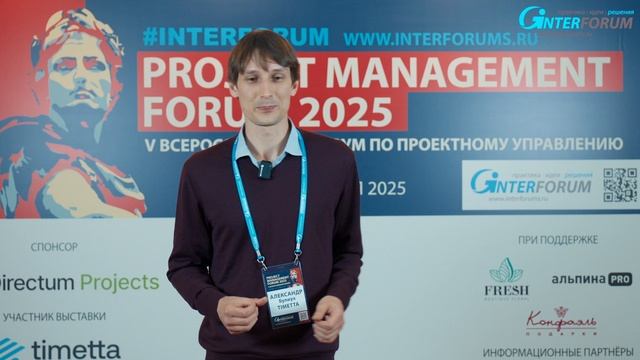 Отзывы участников Project Management Forum - Никита Аксенов DIRECTUM PROJECTS смотреть онлайн