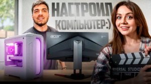 РАВШАН НАСТРОИЛ КОМПЬЮТЕР САБИНЕ У НЕЕ НА КВАРТИРЕ !😏| РАЗГРОМ НА НОВОЙ КВАРТИРЕ САБИНЫ !