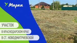 Участок 8 соток 22 км от Краснодара. Краснодарский край