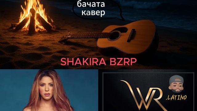SHAKIRA BZRP  бачата кaвер