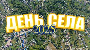 АНОНС прямого эфира / ЗАЛЕСОВО