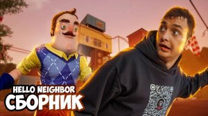 ШОУ ПРИВЕТ СОСЕД!ДЕТЕКТИВ ЛЕХА ИС БЭК! ИГРА HELLO NEIGHBOR ПРОХОЖДЕНИЕ МОДА HELLO MAPLE WOOD STREET!