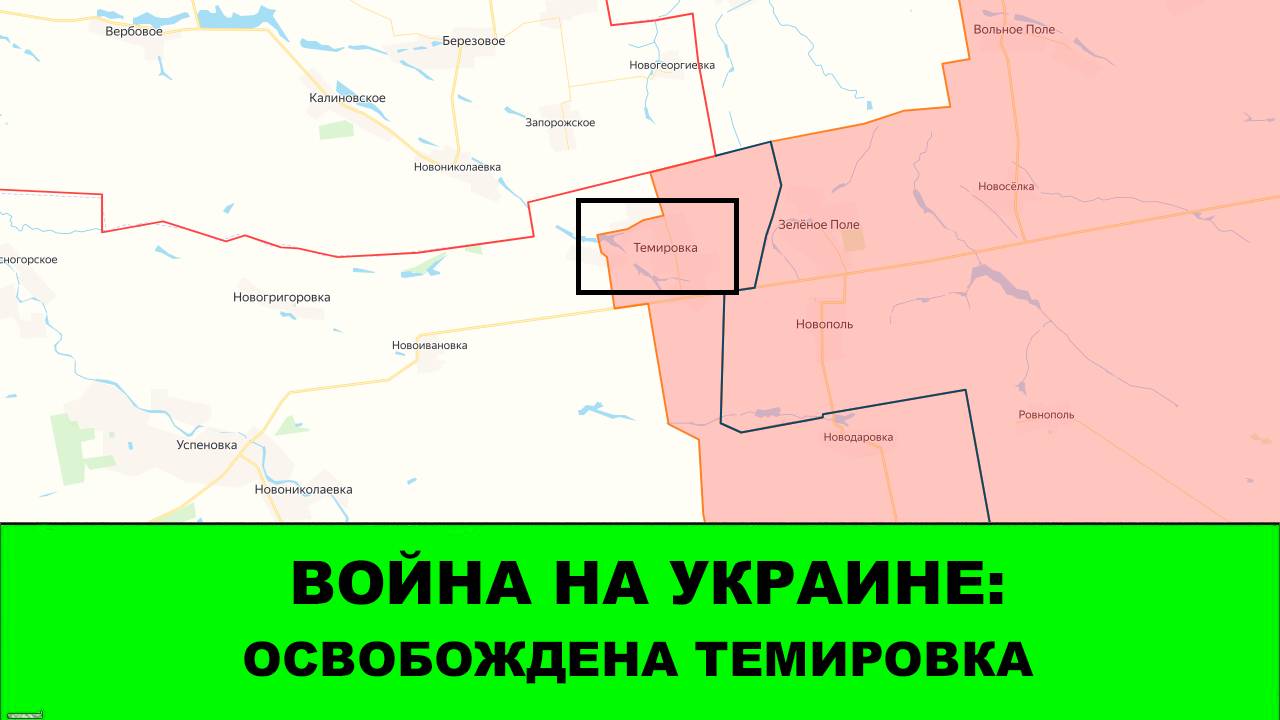 30.07 Война на Украине: Освобождена Темировка смотреть онлайн