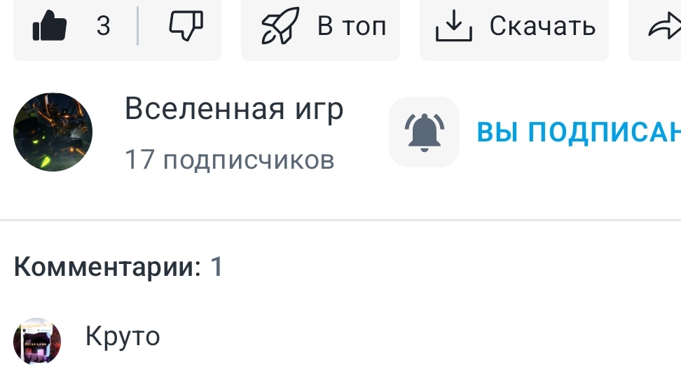 подпишитесь на канал вселенная игр смотреть онлайн