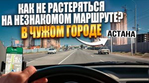 Как водить машину уверенно и спокойно в любом городе? Автоинструктор62 в Астане.