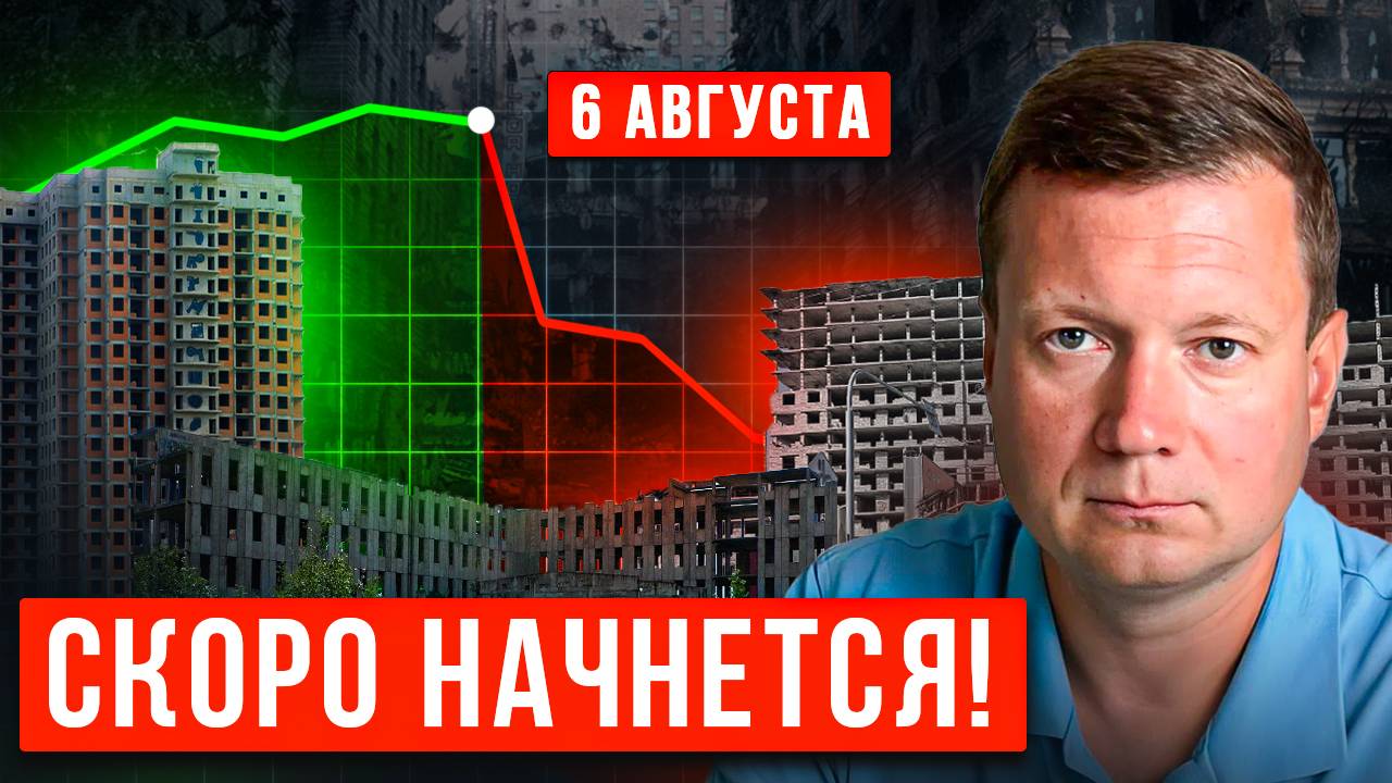 С 6 августа БАНКИ ОТКАЖУТ В СЕМЕЙНОЙ ИПОТЕКЕ! Что делать и как выбрать выгодную ипотеку? смотреть онлайн