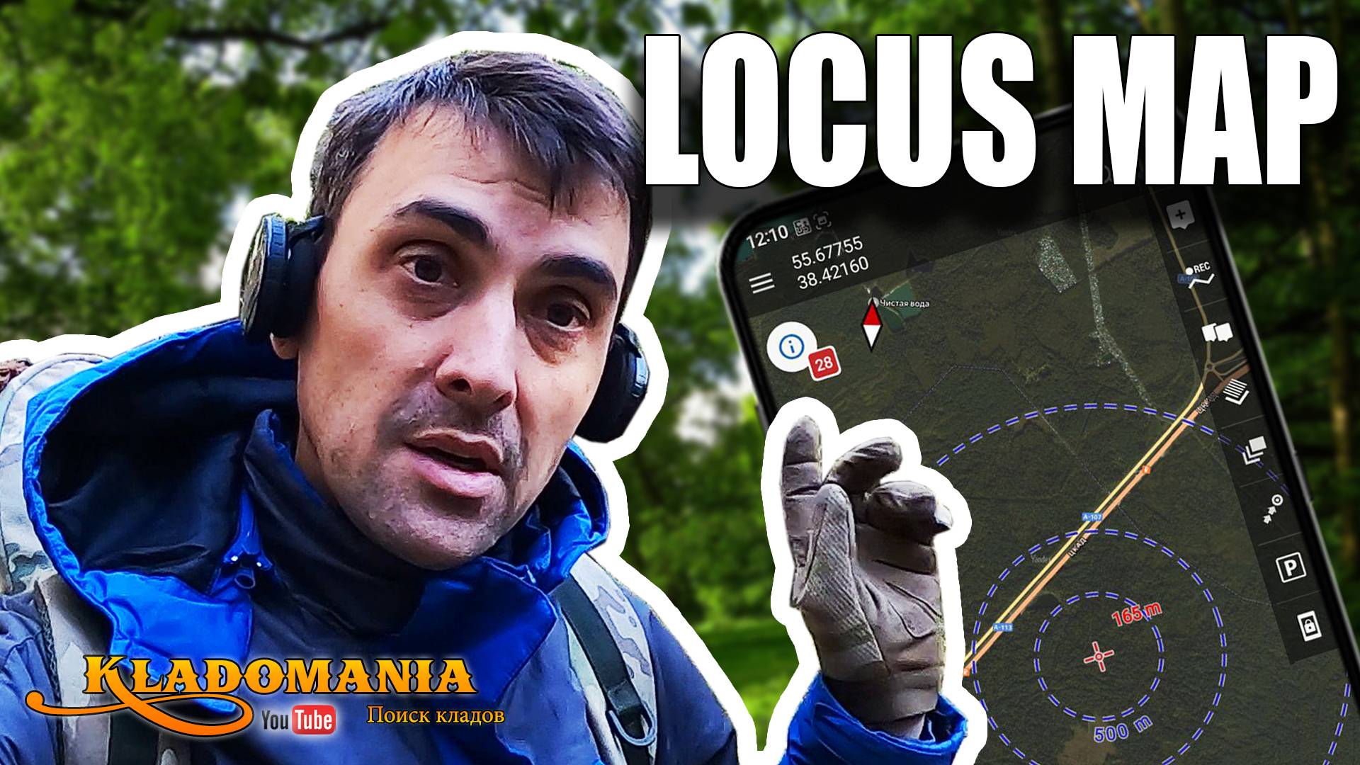 Как я использую LOCUS MAP в походах? КАК НЕ ЗАБЛУДИТЬСЯ в ЛЕСУ! КЛАДОМАНИЯ смотреть онлайн