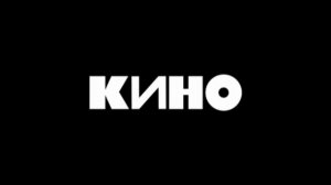 Сборник минусовок на группу КИНО для соло гитары