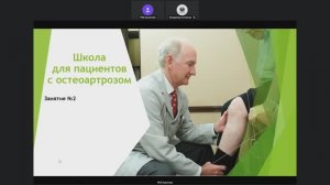 Школа Остеоартроз - Занятие2