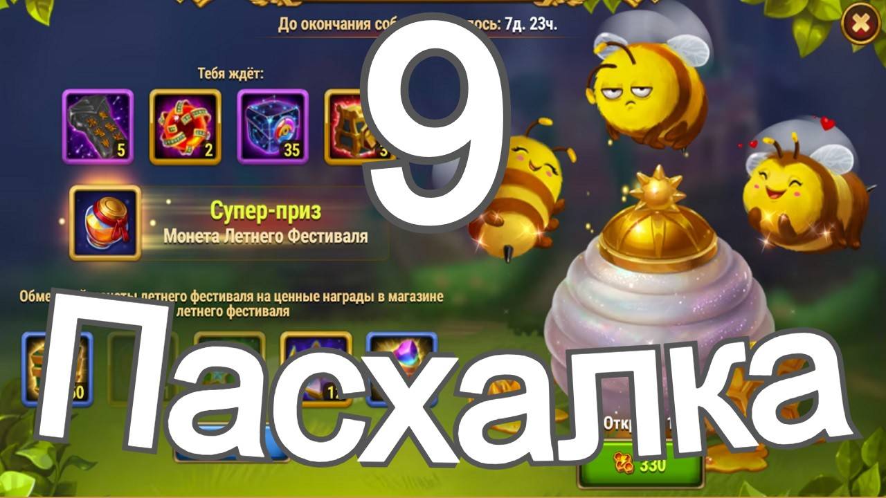 Хроники Хаоса Пасхалка 9 Летнего Фестиваля 2025 смотреть онлайн