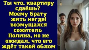 Истории из жизни|Ты что, квартиру сдаёшь|Аудио рассказы|Аудиокниги слушать онлайн|Жизненные истории