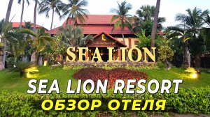 Что стало с отелем Dessole в Муйне ? Обзор отеля Sea Lion #муйне2025