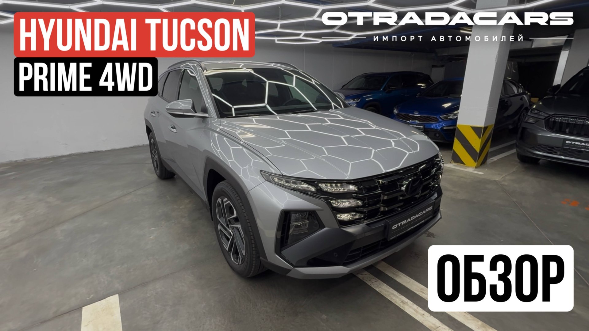 Обзор на Hyundai TUCSON 2025 дилерский из Казахстана в комплектации Travel 4WD смотреть онлайн