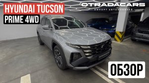 Обзор на Hyundai TUCSON 2025 дилерский из Казахстана в комплектации Travel 4WD
