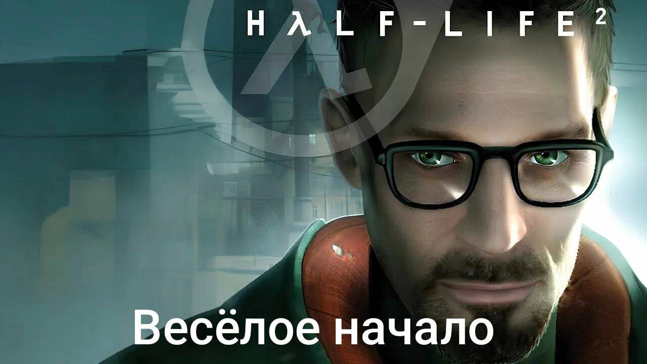 Half-Life 2 #1