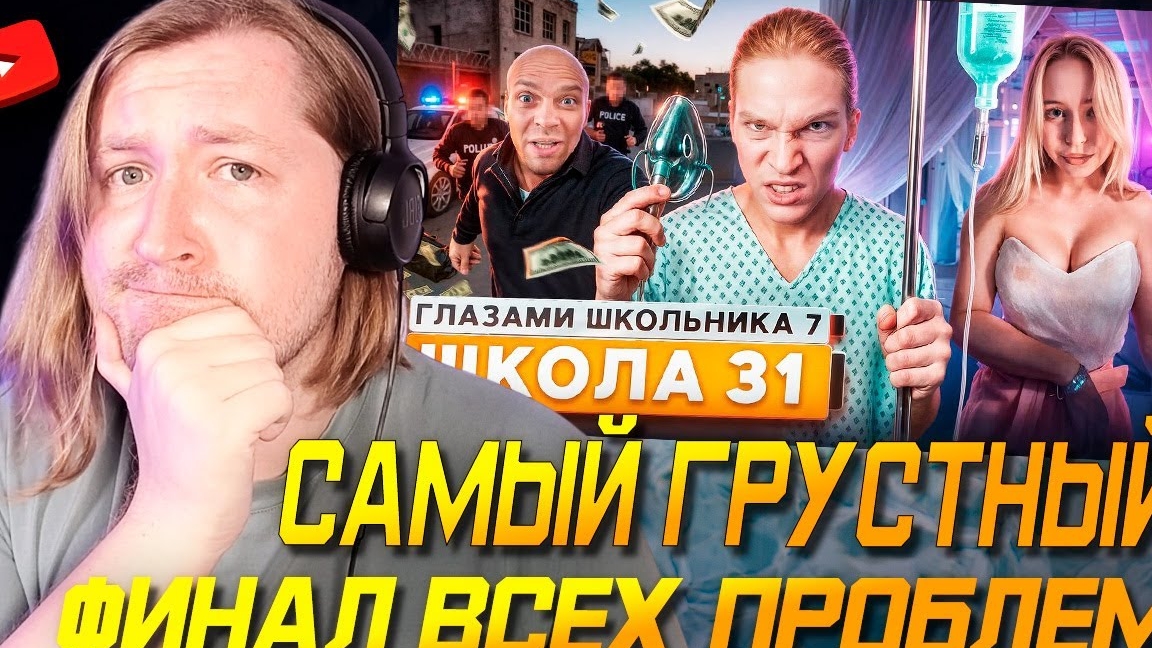 От первого лица: Школа 7 - Нажестили по концу так хорошенько! (РЕАКЦИЯ) | ТипоТоп смотреть онлайн