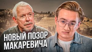 Макаревич считает палестинцев животными