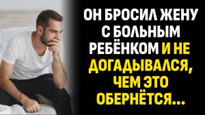 Жизненные истории. Он бросил жену с больным ребёнком и не догадывался, чем это обернётся. Аудиокниги