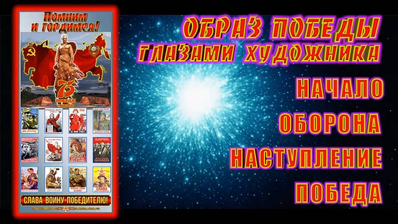 603_2020_01 Образ Победы глазами художника