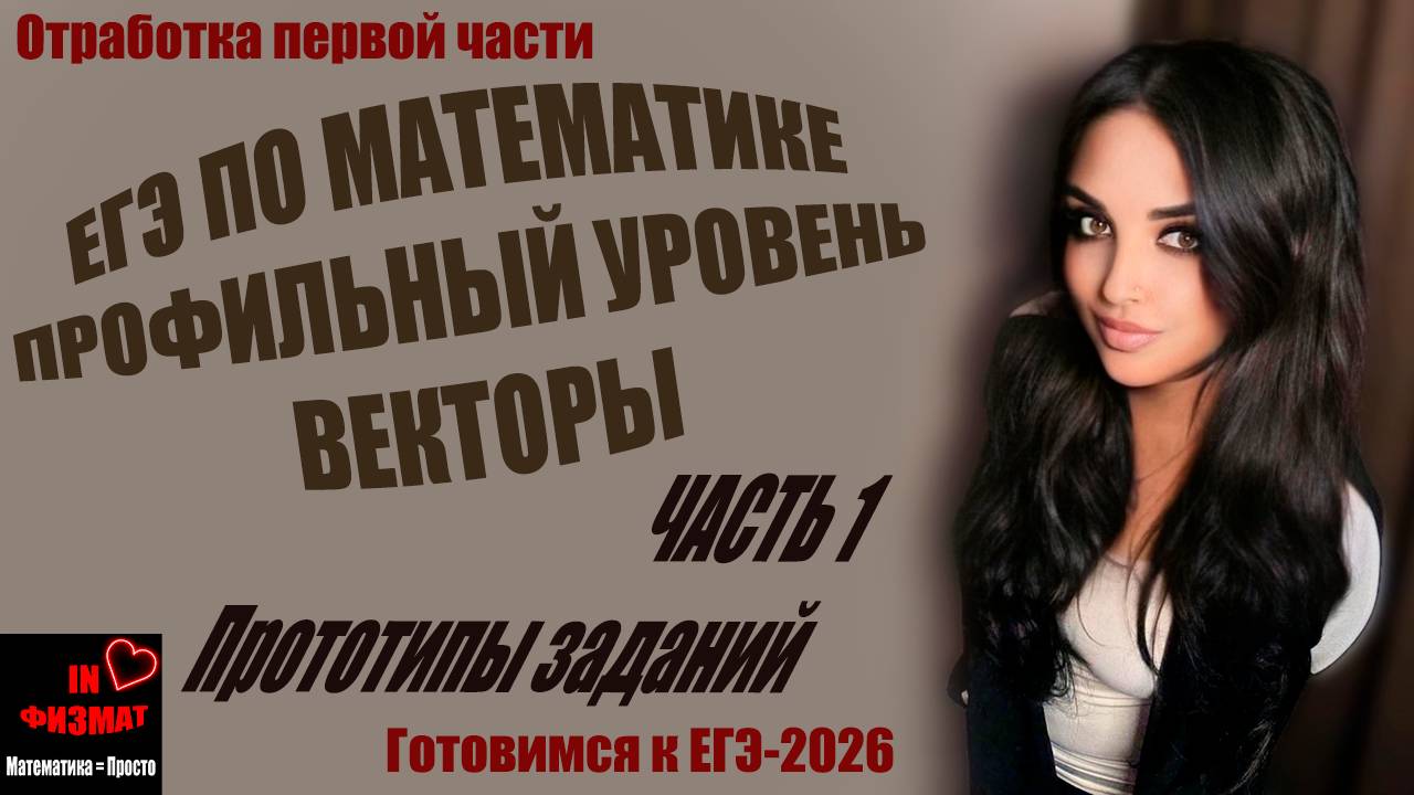 Задачи на векторы для ЕГЭ по математике, профильный уровень. Сборник Лысенко, №№ 45-51 смотреть онлайн