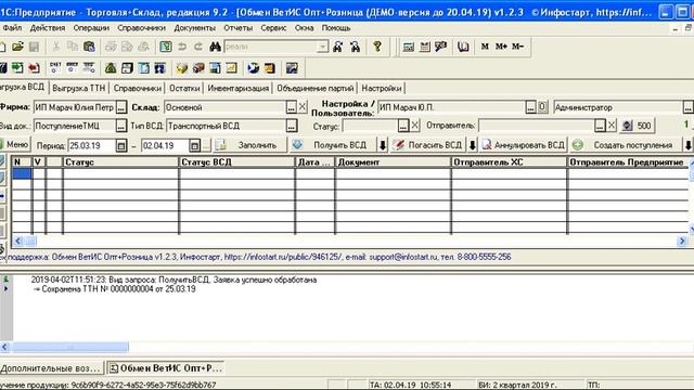 Входящие ВСД Меркурий 1с 7.7 Сопоставление справочников смотреть онлайн