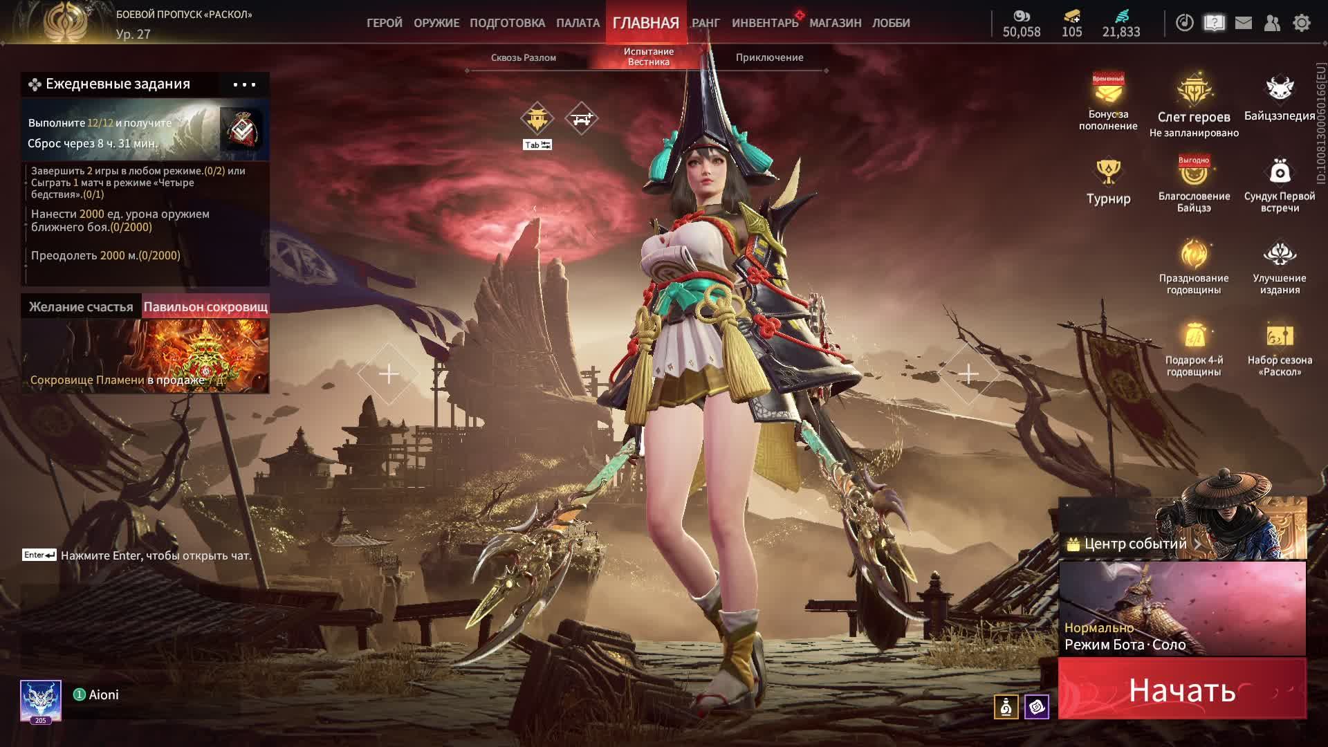 Naraka: обновление ч.69 Йото Химэ. Подписывайтесь с меня взаимная подписка. Всем добра.