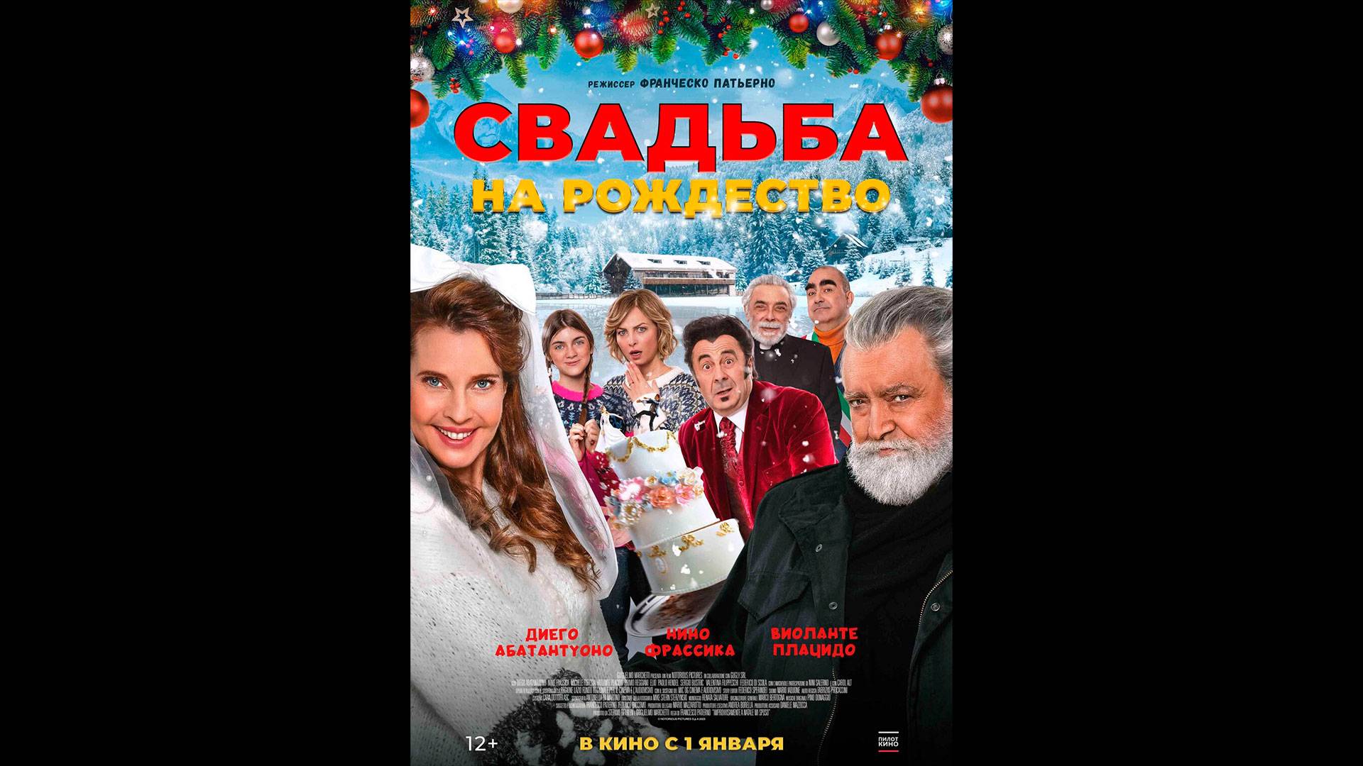 Свадьба на Рождество Русский трейлер смотреть онлайн