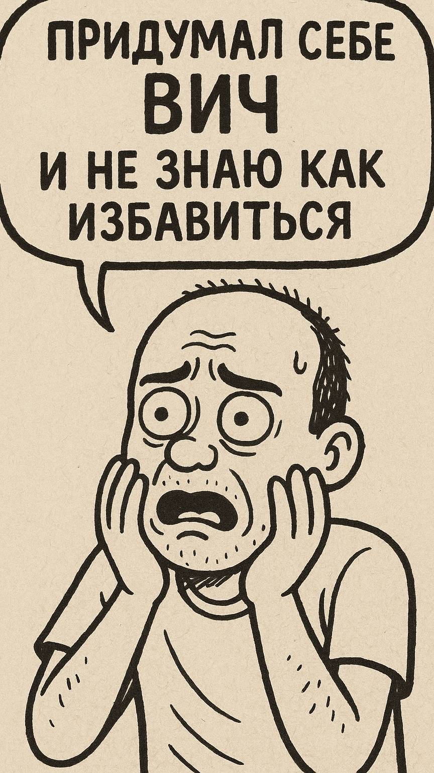 Риски и пути заражения ВИЧ