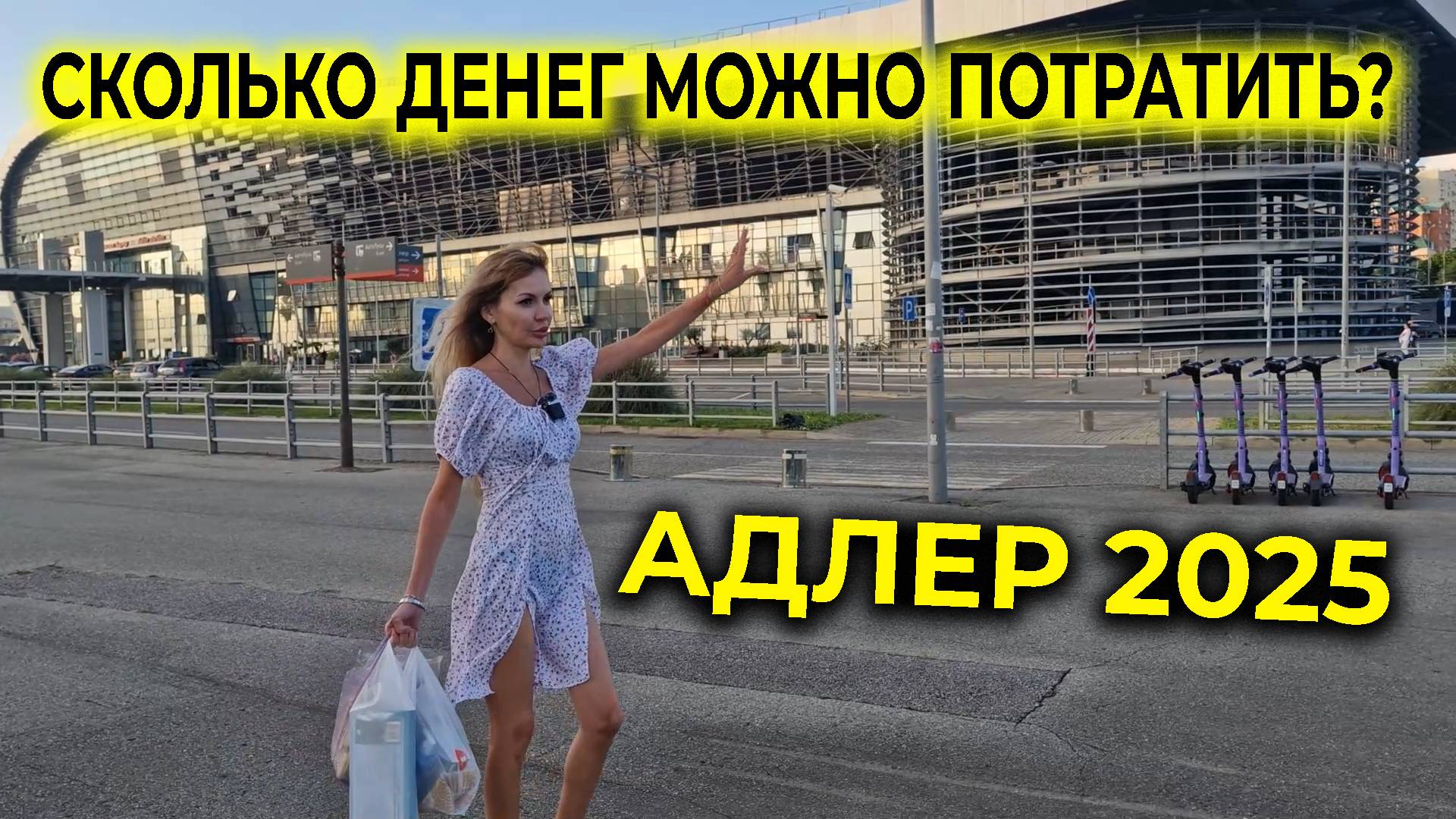 АДЛЕР 2025 🌊 Сколько денег можно оставить на курорте? Курортный городок 🏖 БОЛЬШОЙ ОБЗОР РАЙОНА