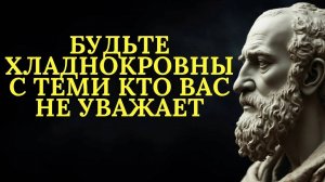 Как общаться с людьми, которые вас не уважают, не теряя самообладания | Стоицизм