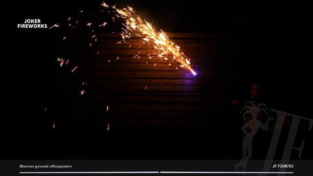 Фонтан ручной JF F30R_03 от производителя Joker Fireworks _ Джокер Фейерверки смотреть онлайн
