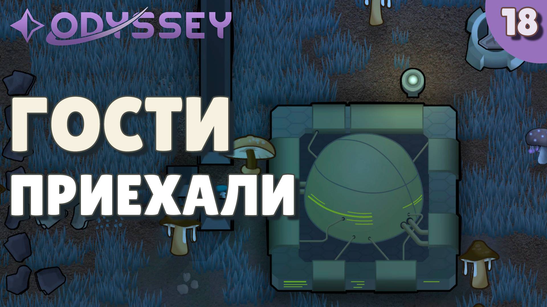 Приезд гостей - #18 Прохождение Rimworld Odyssey + все DLC смотреть онлайн