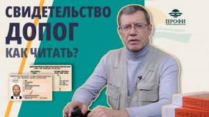 🚛 Как читать свидетельство ДОПОГ, классы опасности