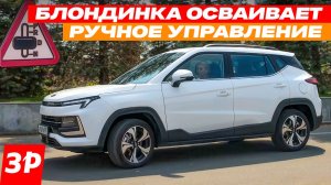 Москвич 3 с ручным управлением