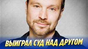 Актер Алексей ЧАДОВ выиграл СУД над бывшим ДРУГОМ