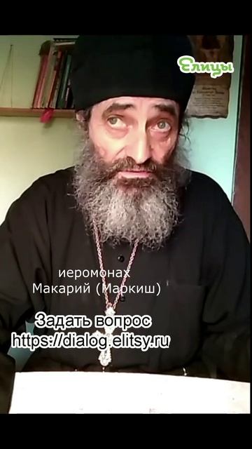 Трагедия наших врагов. Горькая неизбежность. Иеромонах Макарий (Маркиш) #shorts смотреть онлайн