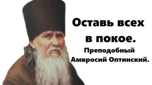 Главное средство ко спасению. Преподобный Амвросий Оптинский.