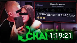 Самая ГЛУПАЯ ЛЮБОВНАЯ пара МОШЕННИКОВ из СМОЛЕНСКА/Расследование